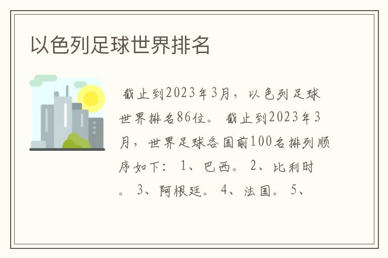 以色列足球世界排名