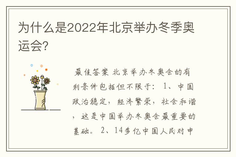 为什么是2022年北京举办冬季奥运会?