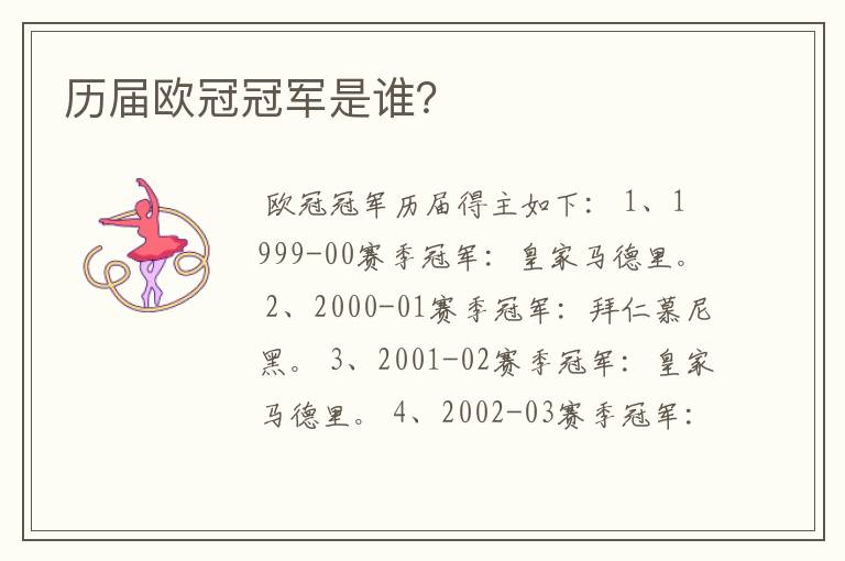历届欧冠冠军是谁?