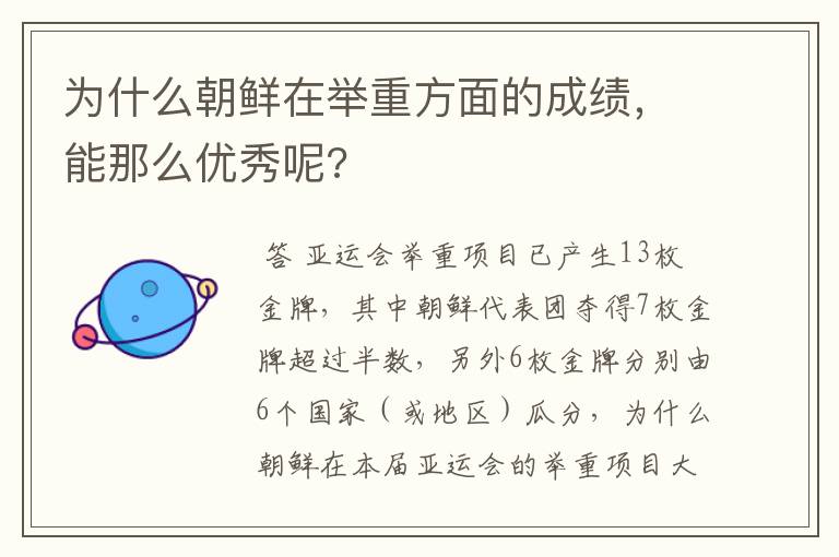 为什么朝鲜在举重方面的成绩,能那么优秀呢?