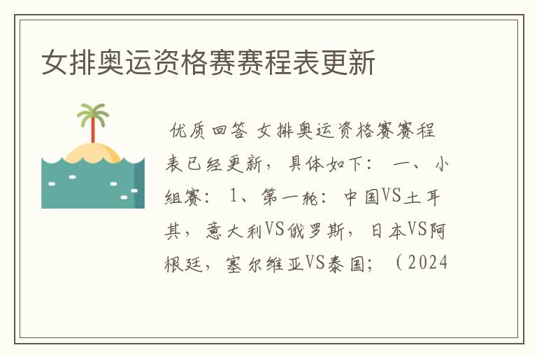 女排奥运资格赛赛程表更新