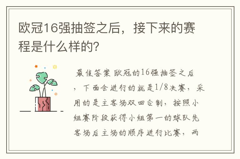 欧冠16强抽签之后,接下来的赛程是什么样的?
