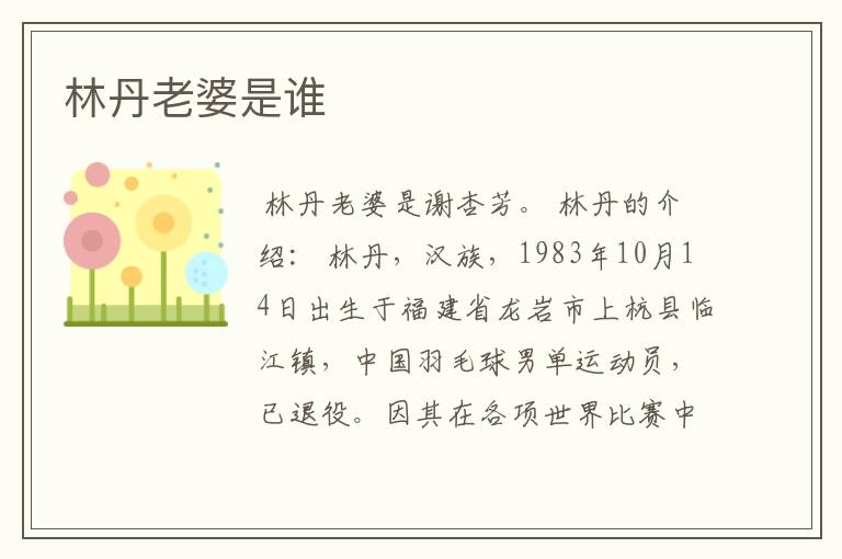 林丹老婆是谁