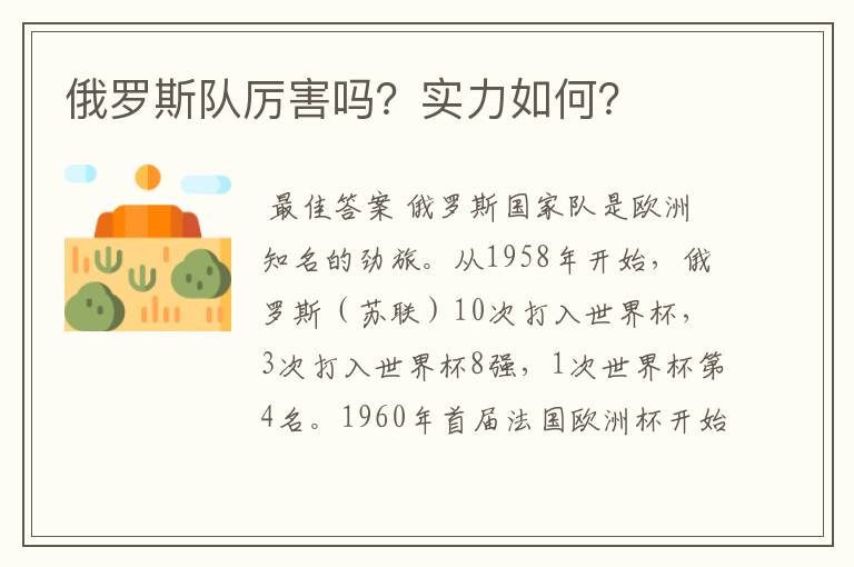 俄罗斯队厉害吗?实力如何?