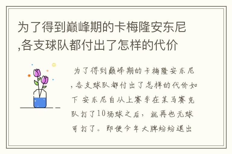 为了得到巅峰期的卡梅隆安东尼,各支球队都付出了怎样的代价