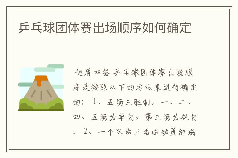 乒乓球团体赛出场顺序如何确定