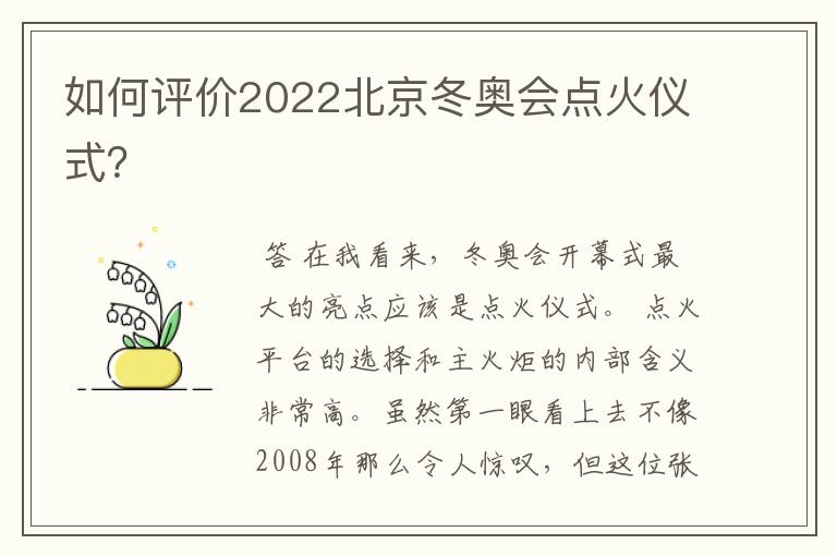 如何评价2022北京冬奥会点火仪式?