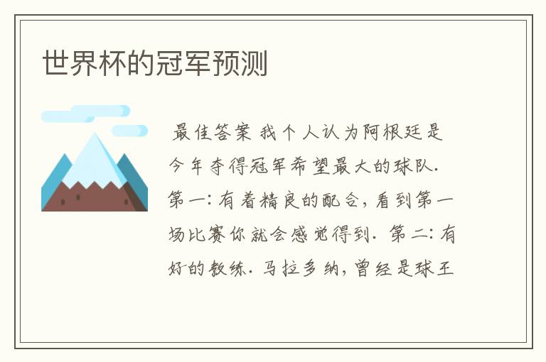 世界杯的冠军预测
