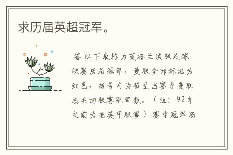 求历届英超冠军。