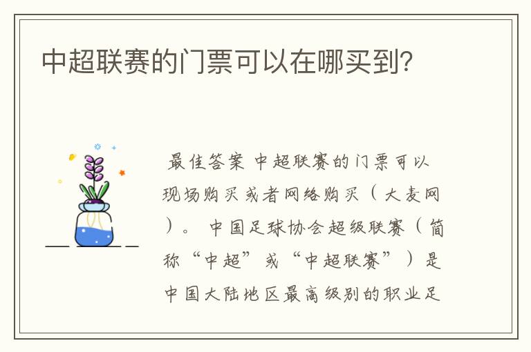 中超联赛的门票可以在哪买到?