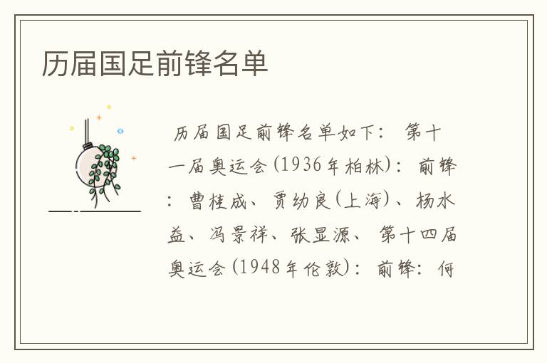 历届国足前锋名单