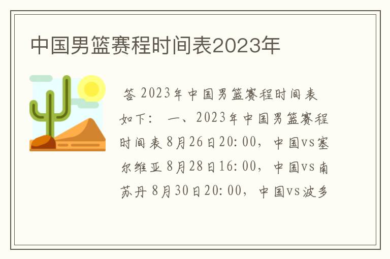 中国男篮赛程时间表2023年