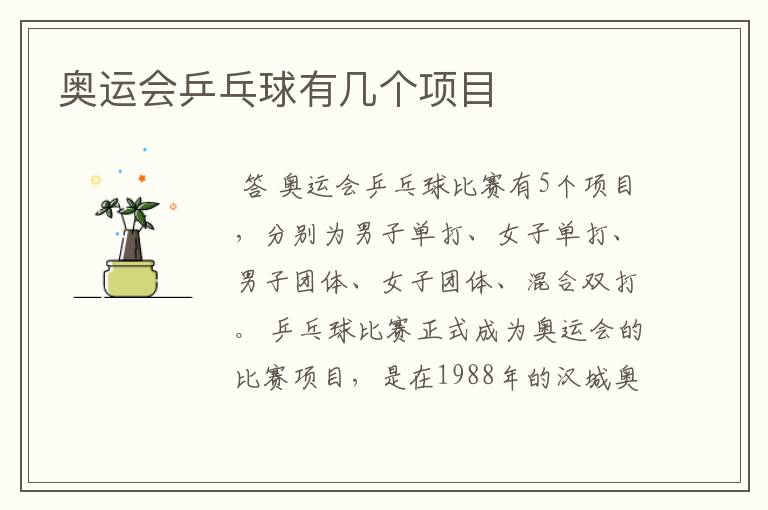 奥运会乒乓球有几个项目