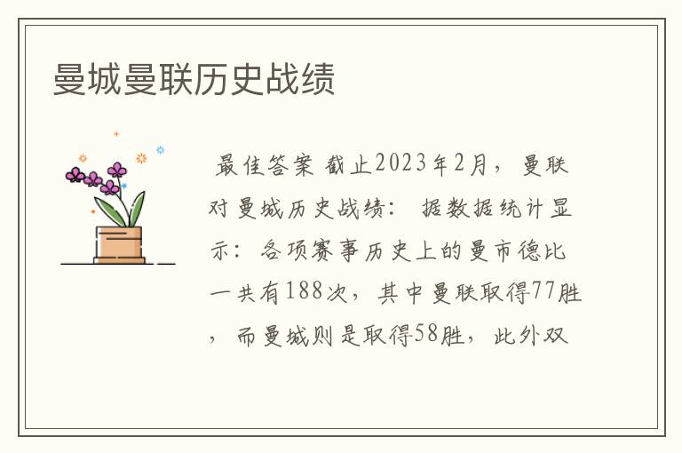 曼城曼联历史战绩