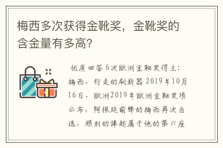 梅西多次获得金靴奖，金靴奖的含金量有多高？