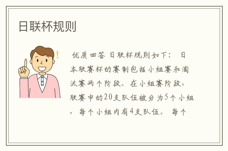 日联杯规则