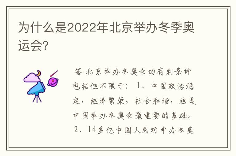 为什么是2022年北京举办冬季奥运会?