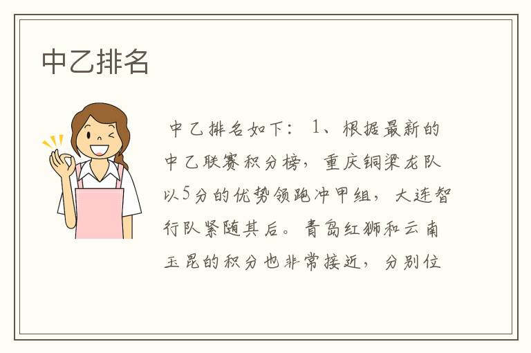 中乙排名