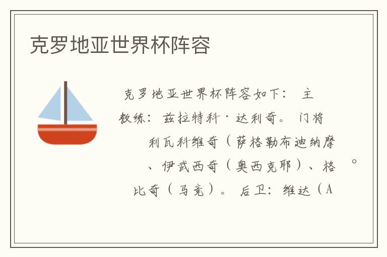 克罗地亚世界杯阵容