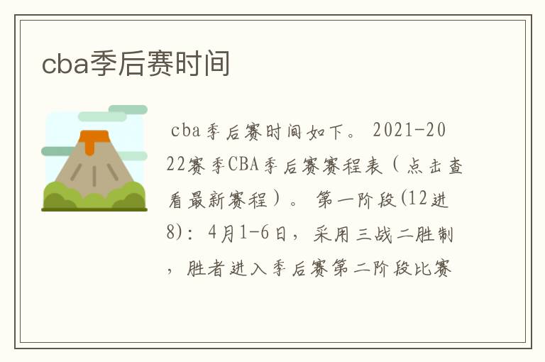 cba季后赛时间