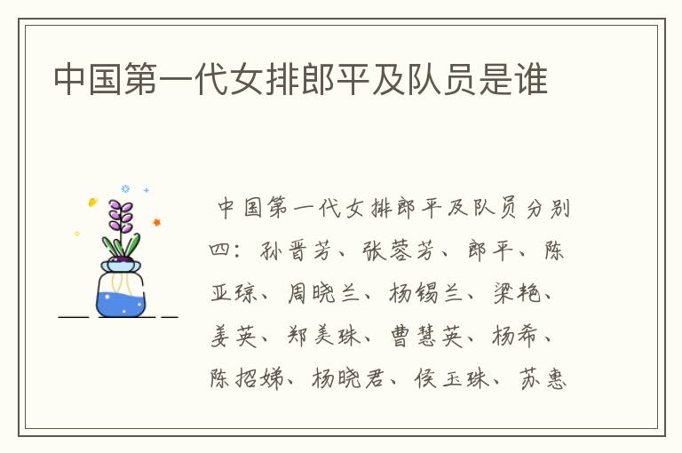中国第一代女排郎平及队员是谁
