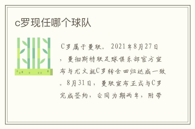 c罗现任哪个球队