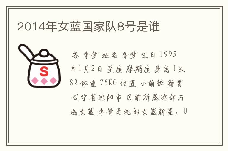 2014年女蓝国家队8号是谁
