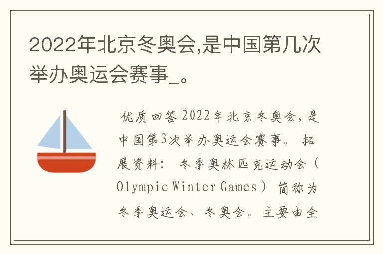 2022年北京冬奥会,是中国第几次举办奥运会赛事_。