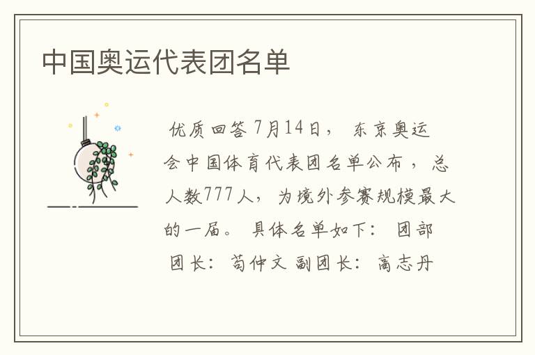 中国奥运代表团名单