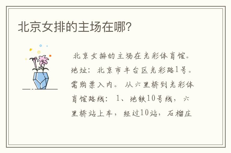 北京女排的主场在哪？