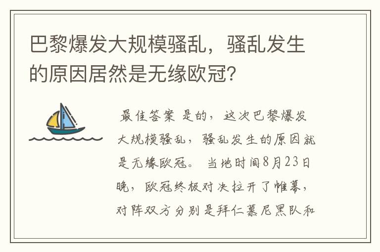 巴黎爆发大规模骚乱,骚乱发生的原因居然是无缘欧冠?