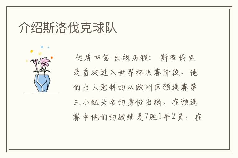 介绍斯洛伐克球队