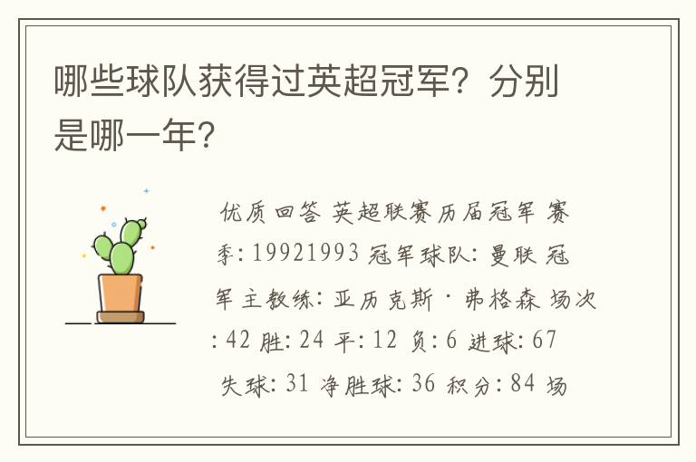 哪些球队获得过英超冠军?分别是哪一年?