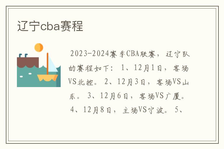 辽宁cba赛程