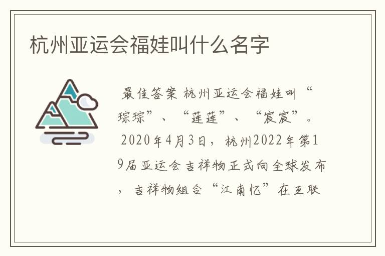 杭州亚运会福娃叫什么名字