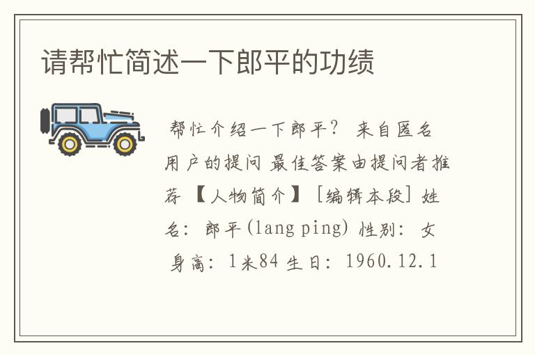 请帮忙简述一下郎平的功绩