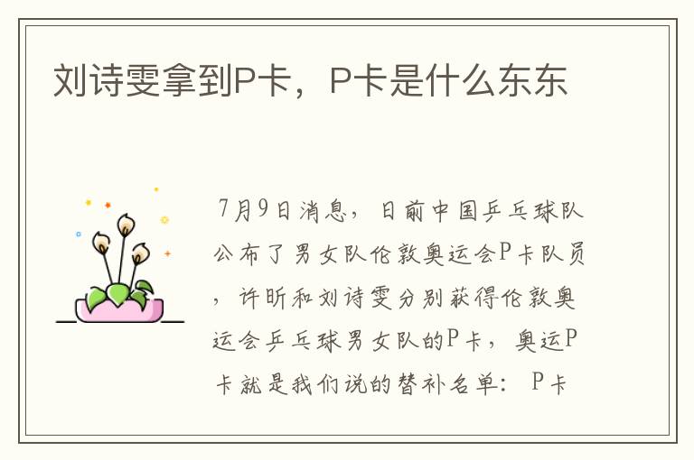 刘诗雯拿到P卡,P卡是什么东东