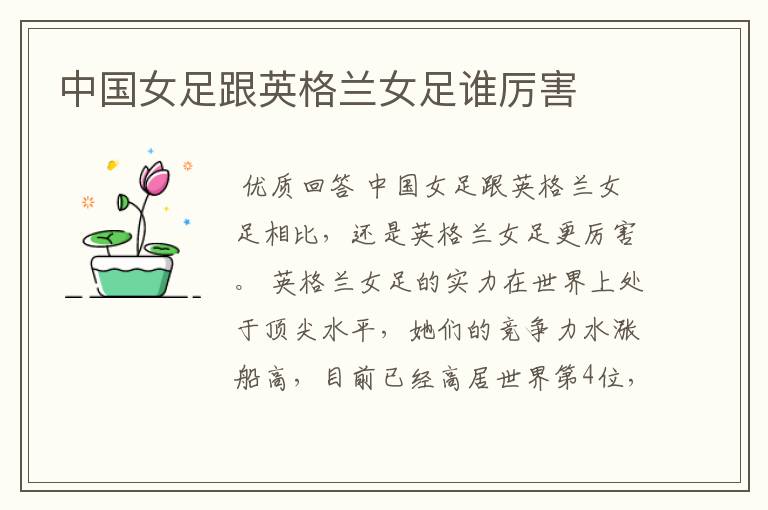 中国女足跟英格兰女足谁厉害