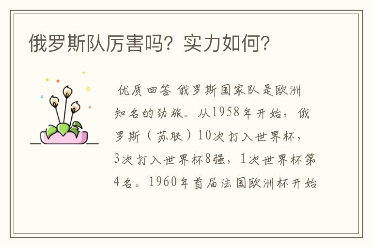 俄罗斯队厉害吗?实力如何?