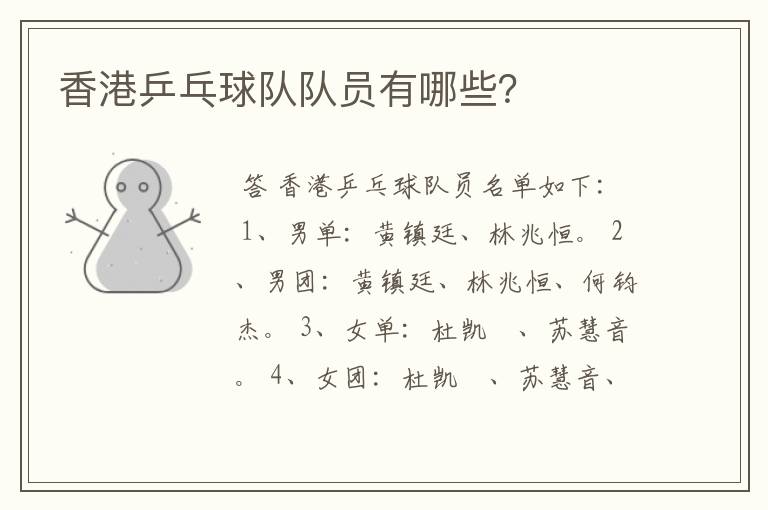 香港乒乓球队队员有哪些?