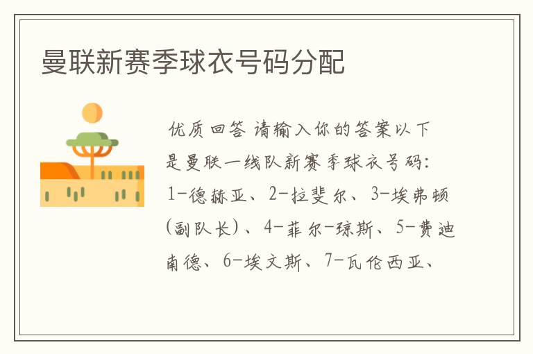曼联新赛季球衣号码分配
