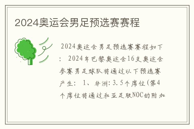2024奥运会男足预选赛赛程