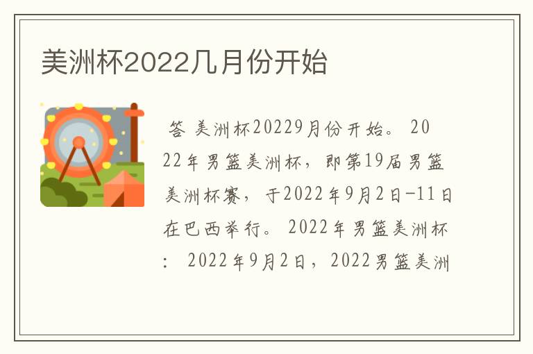 美洲杯2022几月份开始