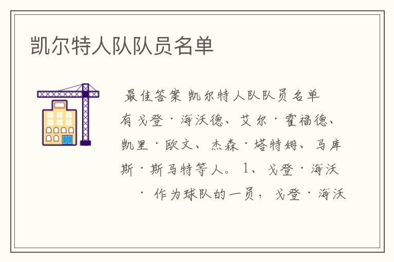 凯尔特人队队员名单