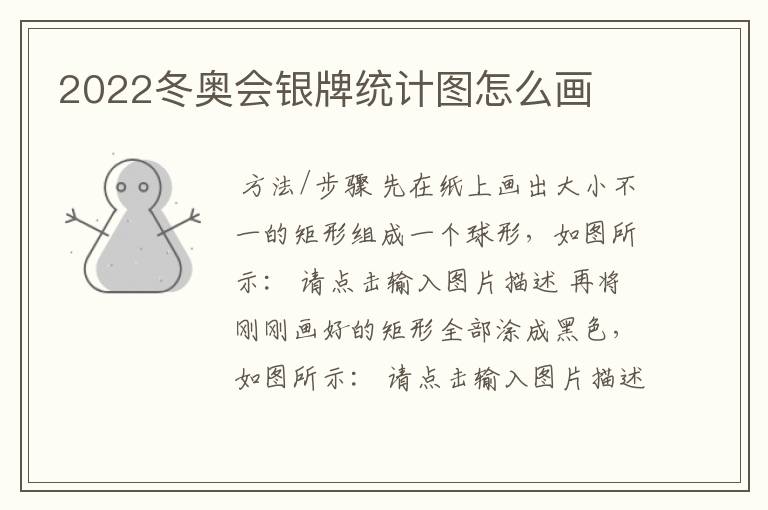 2022冬奥会银牌统计图怎么画