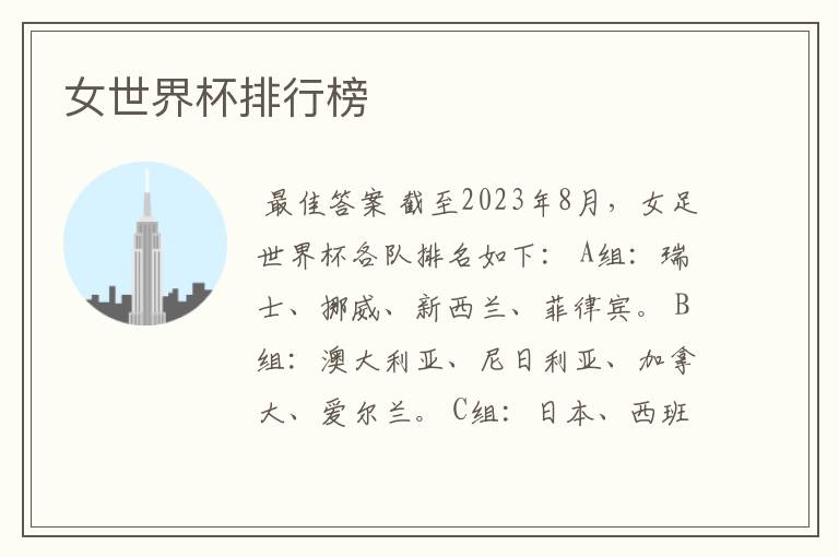 女世界杯排行榜