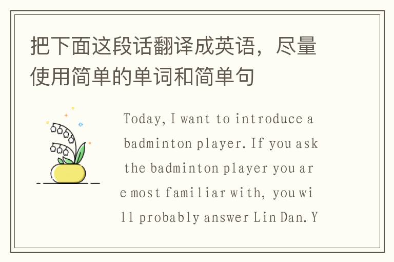 把下面这段话翻译成英语,尽量使用简单的单词和简单句