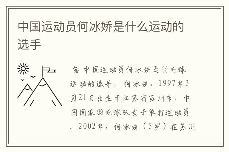 中国运动员何冰娇是什么运动的选手