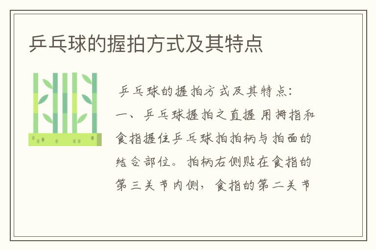 乒乓球的握拍方式及其特点