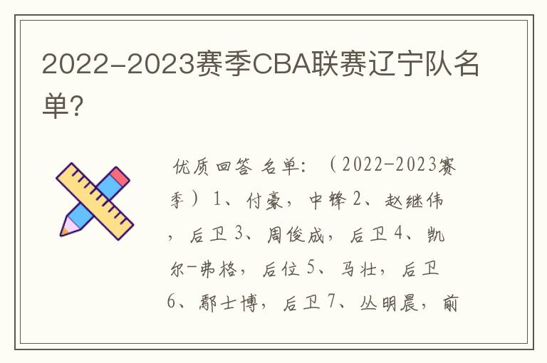 2022-2023赛季CBA联赛辽宁队名单?